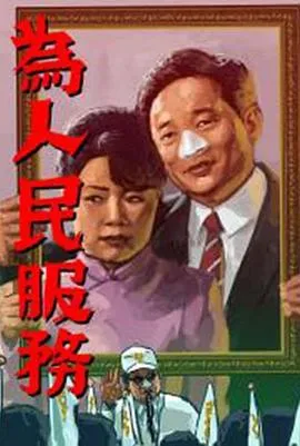 夫妻成长日记电影版4：爱的永远